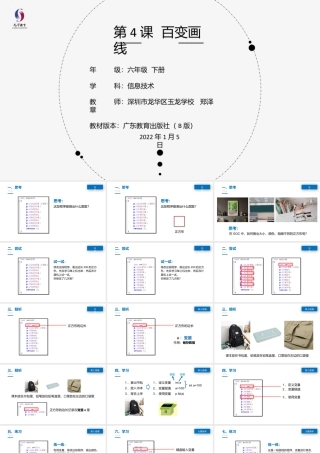 粤教版小学信息技术-第4课 百变画线-03-第4课《百变画线》-教学课件.pptx