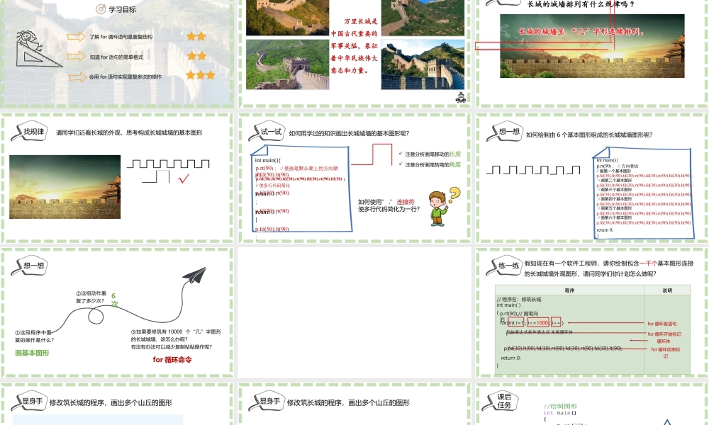 粤教版小学信息技术-第5课  筑长城-03-第5课《筑长城》-教学课件.pptx