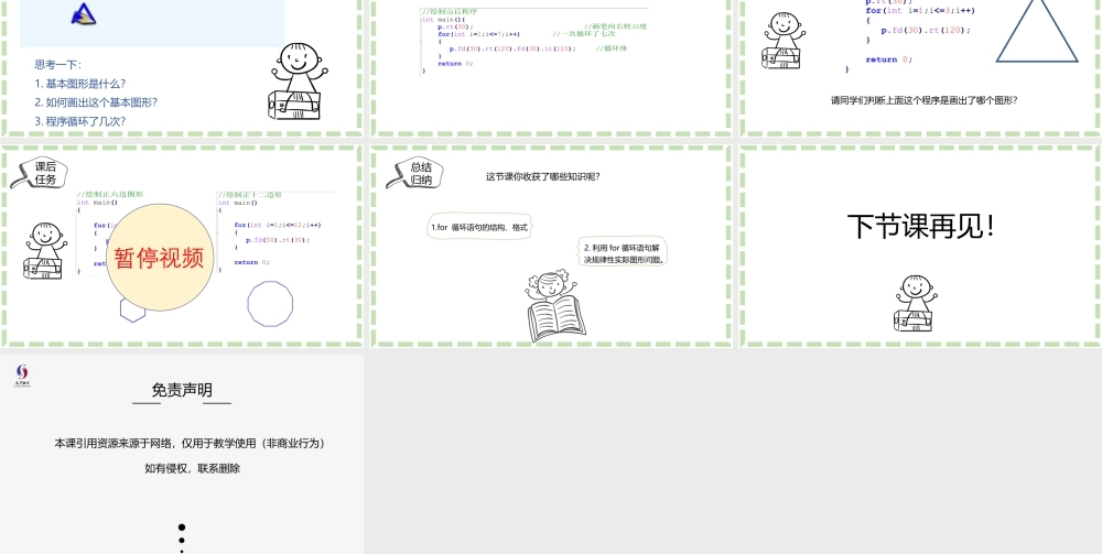 粤教版小学信息技术-第5课  筑长城-03-第5课《筑长城》-教学课件.pptx