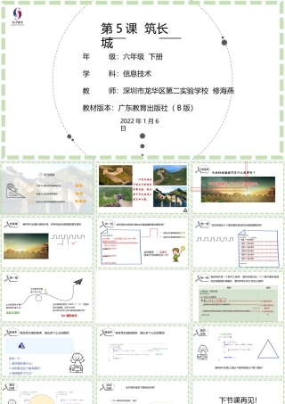 粤教版小学信息技术-第5课  筑长城-03-第5课《筑长城》-教学课件.pptx