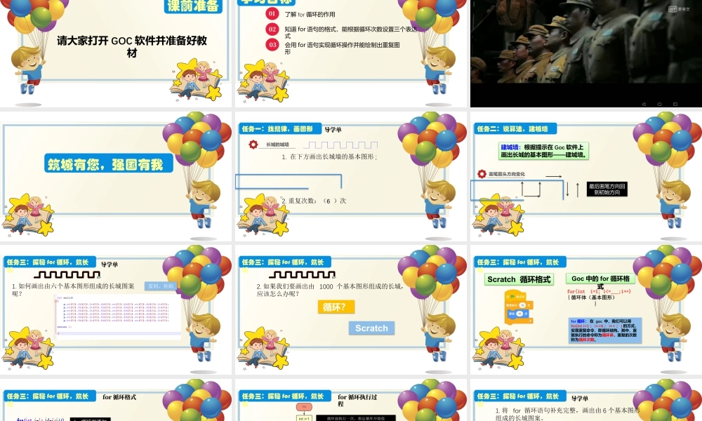 粤教版小学信息技术-第5课 筑长城-03-第5课《筑长城-探秘for循环》-教学课件.pptx