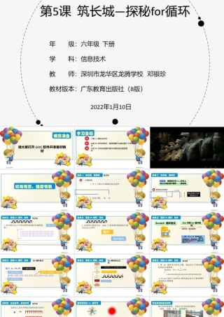 粤教版小学信息技术-第5课 筑长城-03-第5课《筑长城-探秘for循环》-教学课件.pptx