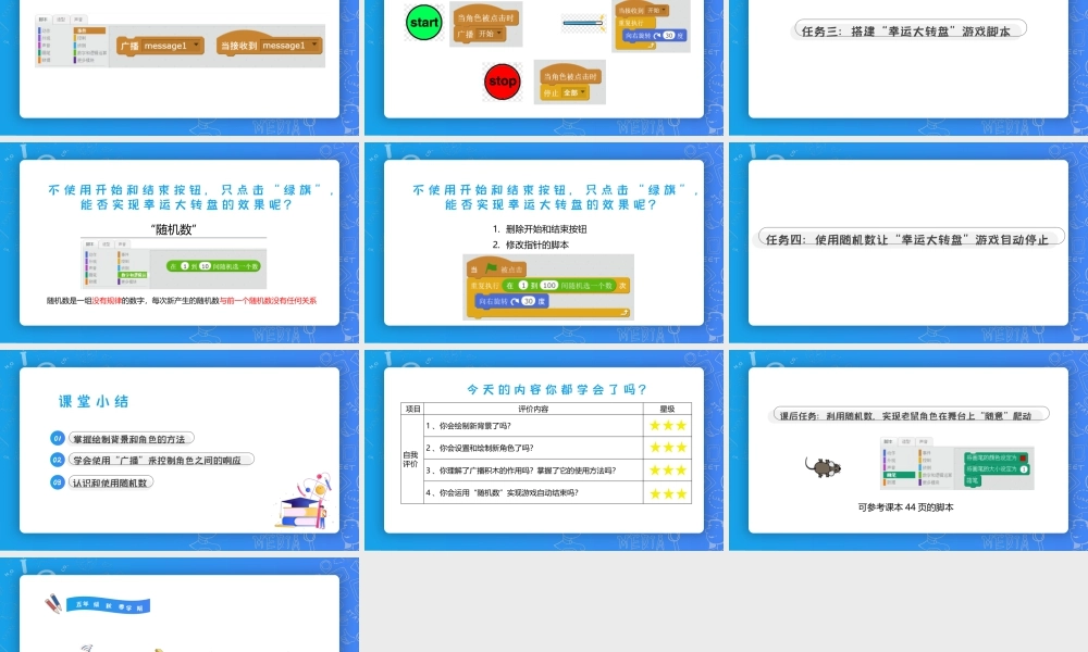 粤教版小学信息技术-第5课：幸运大转盘（课件）.pptx