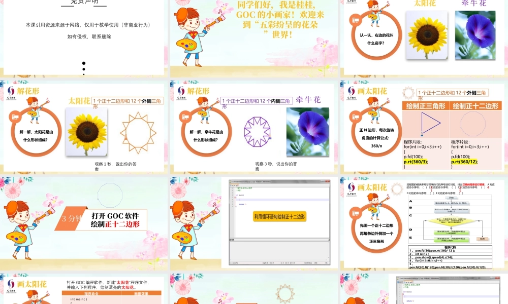 粤教版小学信息技术-第6课 五彩纷呈的花-03-第6课《五彩纷呈的花朵》-教学课件.pptx