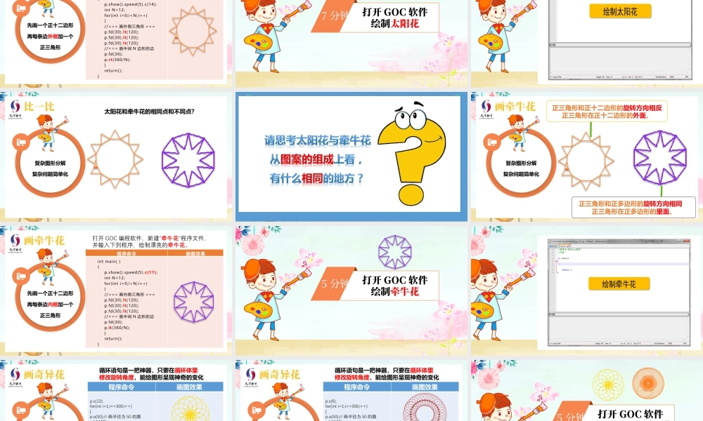 粤教版小学信息技术-第6课 五彩纷呈的花-03-第6课《五彩纷呈的花朵》-教学课件.pptx