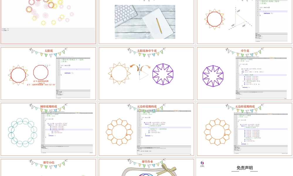 粤教版小学信息技术-第6课 五彩纷呈的花朵-03-第6课《五彩纷呈的花朵》-教学课件.pptx