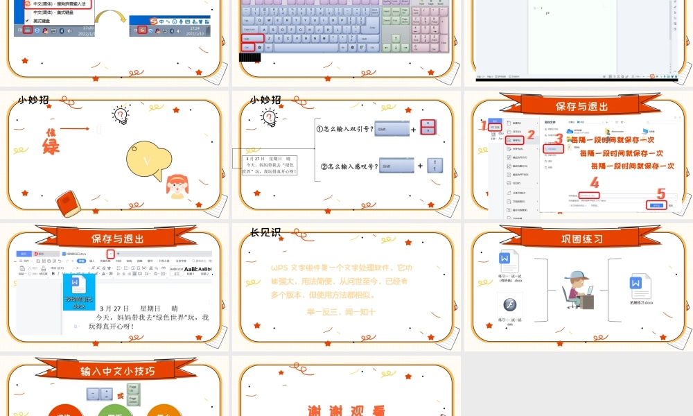 粤教版小学信息技术-第7课  用计算机写作文-《用计算机写作文》课件.pptx