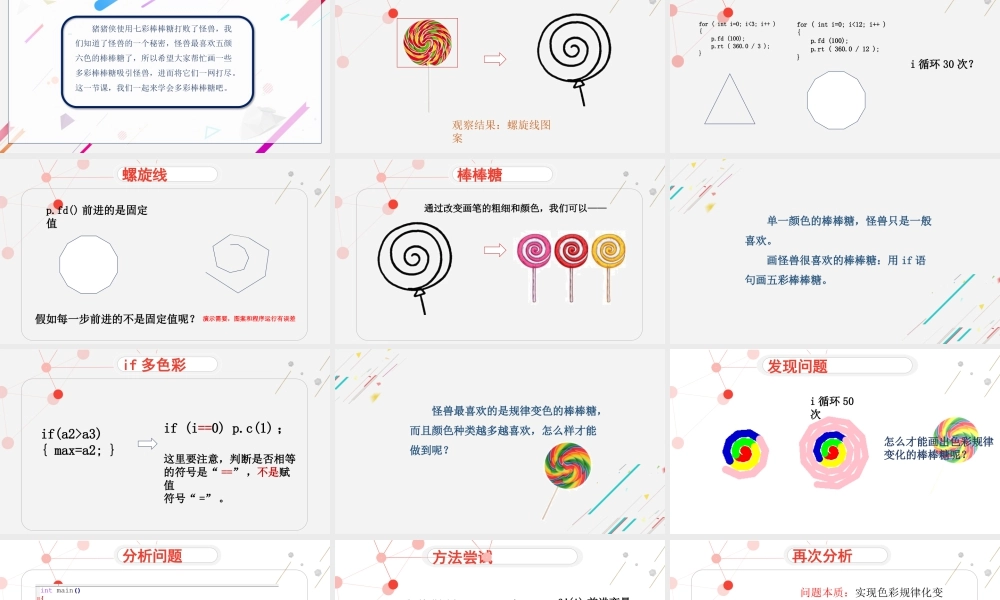 粤教版小学信息技术-第8课 多彩棒棒糖-03-第8课《多彩棒棒糖》-教学课件.pptx