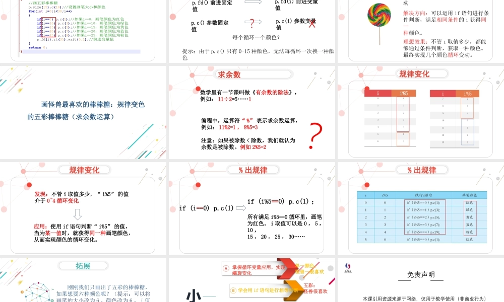 粤教版小学信息技术-第8课 多彩棒棒糖-03-第8课《多彩棒棒糖》-教学课件.pptx