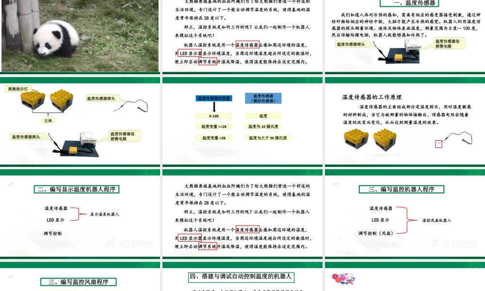 粤教版小学信息技术-第8课自动控制温度的机器人（第1课时）课件.pptx