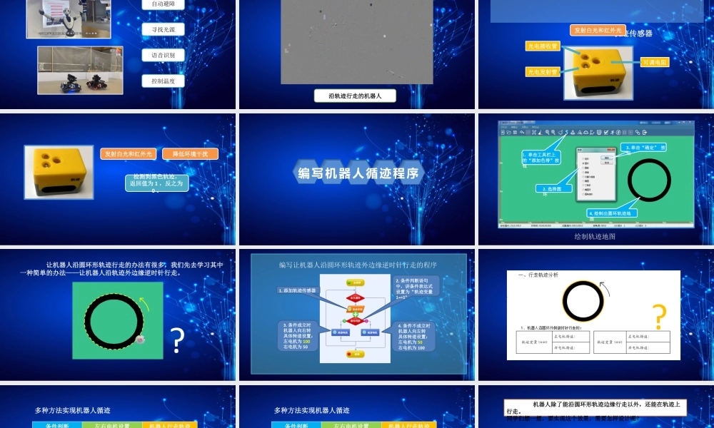 粤教版小学信息技术-第9课  沿轨迹行走的机器人  第一课时.pptx