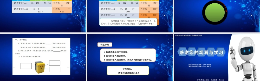 粤教版小学信息技术-第9课  沿轨迹行走的机器人  第一课时.pptx