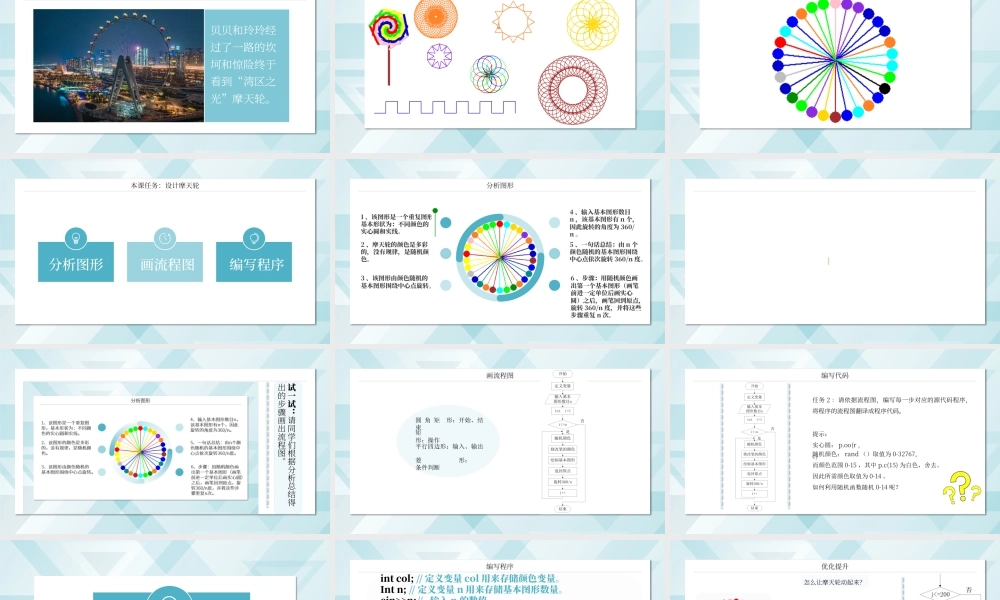粤教版小学信息技术-第9课 《综合活动：奇幻游乐世界》-03-第9课《综合活动：奇幻游乐世界》-教学课件.pptx