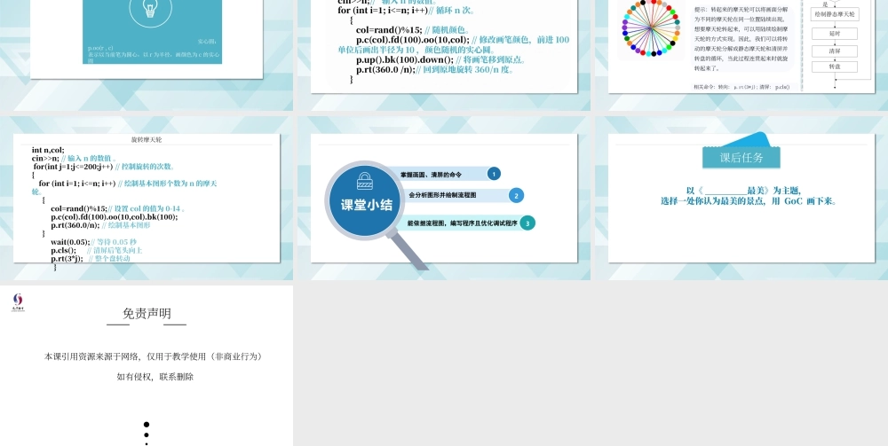 粤教版小学信息技术-第9课 《综合活动：奇幻游乐世界》-03-第9课《综合活动：奇幻游乐世界》-教学课件.pptx