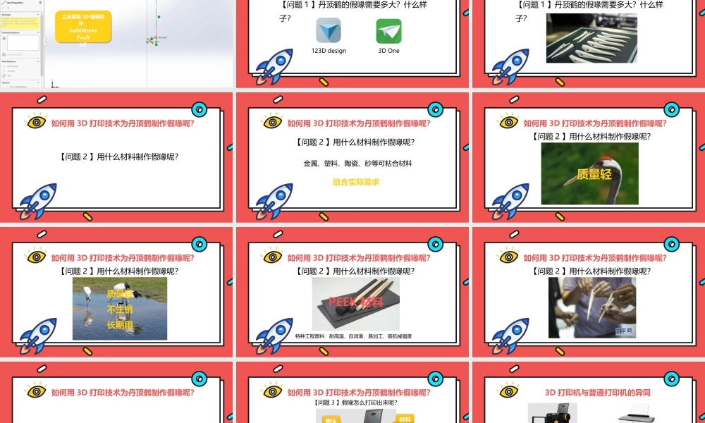 粤教版小学信息技术-第10课 走进3D打印世界-03-第10课《走进3D打印世界》-教学课件.pptx