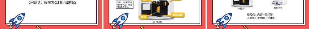 粤教版小学信息技术-第10课 走进3D打印世界-03-第10课《走进3D打印世界》-教学课件.pptx