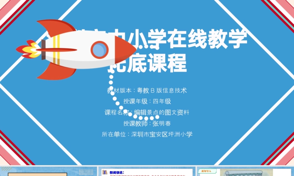 粤教版小学信息技术-第10课编辑景点图文资料（带片头片尾）20220121.pptx