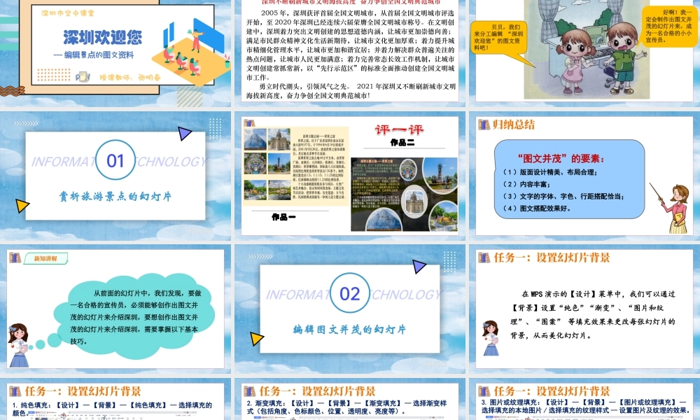 粤教版小学信息技术-第10课编辑景点图文资料（带片头片尾）20220121.pptx