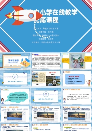 粤教版小学信息技术-第10课编辑景点图文资料（带片头片尾）20220121.pptx