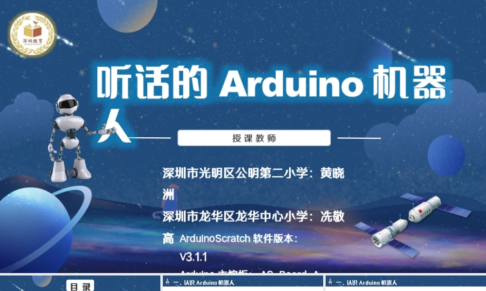 粤教版小学信息技术-第11课 听话的arduino机器人PPT（第1课时）.pptx