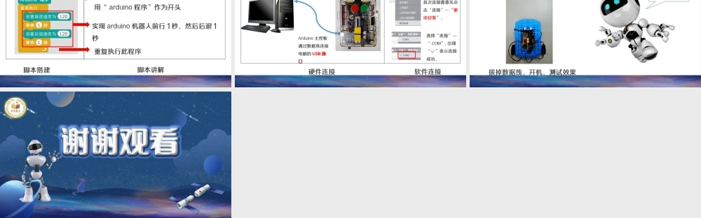 粤教版小学信息技术-第11课 听话的arduino机器人PPT（第1课时）.pptx