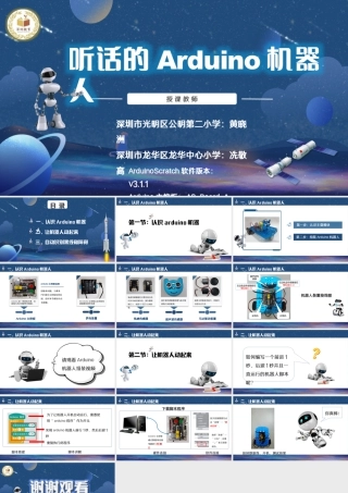 粤教版小学信息技术-第11课 听话的arduino机器人PPT（第1课时）.pptx