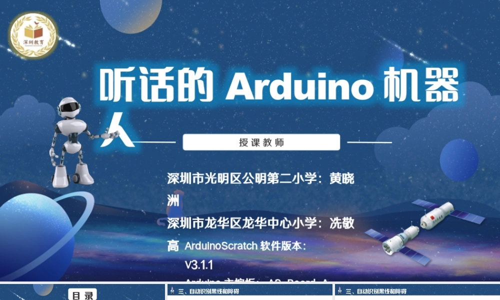 粤教版小学信息技术-第11课 听话的arduino机器人PPT（第2课时）.pptx