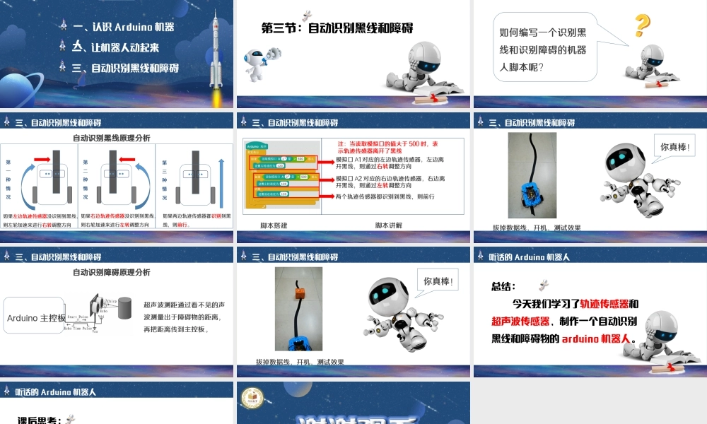 粤教版小学信息技术-第11课 听话的arduino机器人PPT（第2课时）.pptx