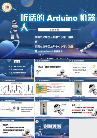 粤教版小学信息技术-第11课 听话的arduino机器人PPT（第2课时）.pptx