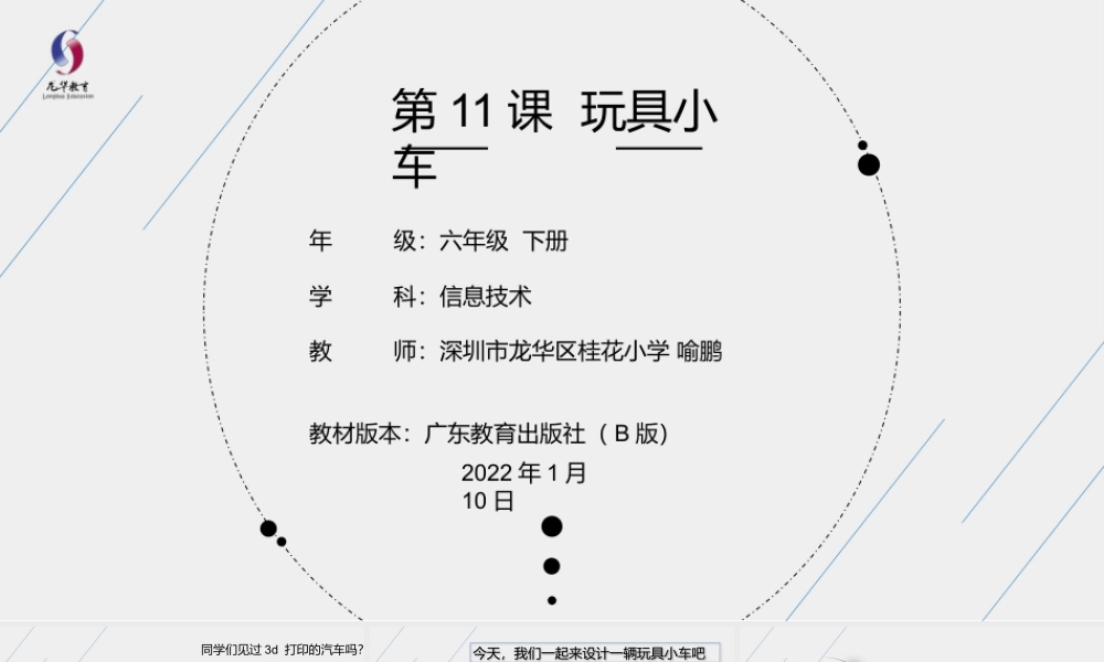 粤教版小学信息技术-第11课 玩具小车-02第11课《玩具小车》-教学课件.pptx