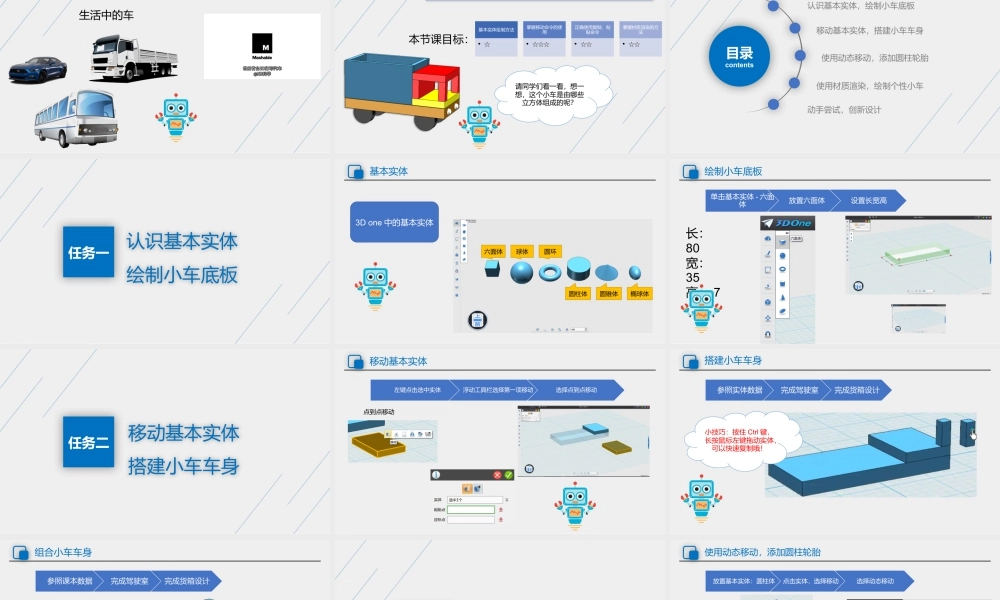 粤教版小学信息技术-第11课 玩具小车-02第11课《玩具小车》-教学课件.pptx