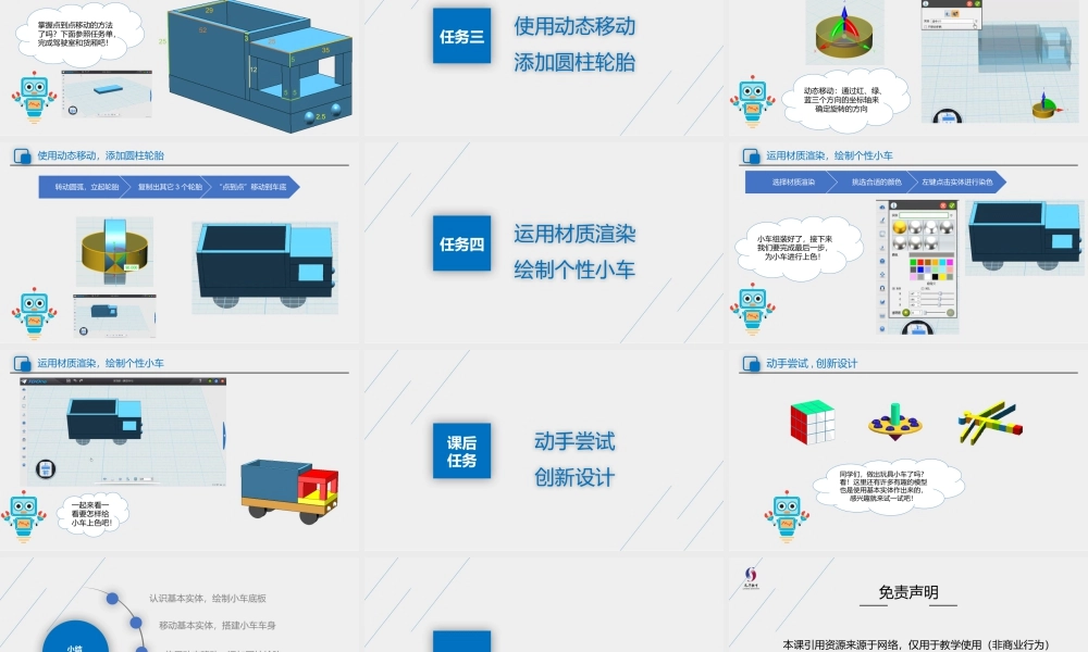 粤教版小学信息技术-第11课 玩具小车-02第11课《玩具小车》-教学课件.pptx