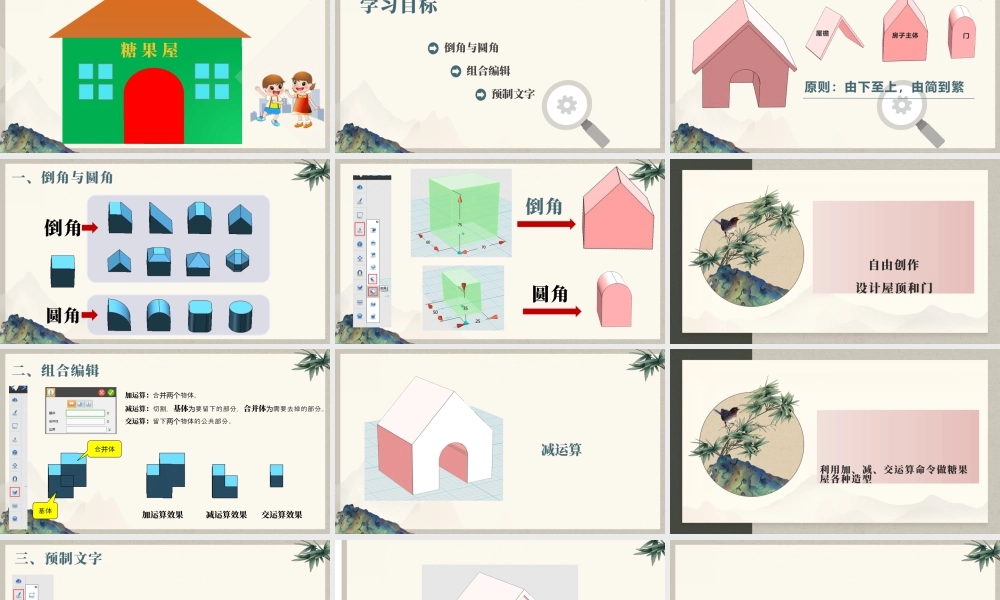 粤教版小学信息技术-第12课 糖果屋-02-第12课《糖果屋》-教学课件.pptx