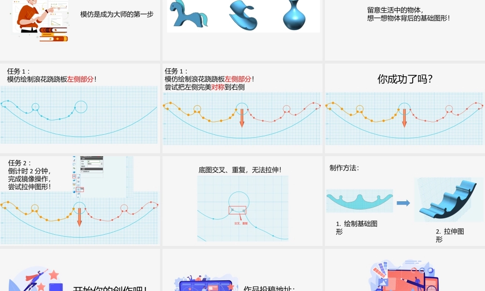 粤教版小学信息技术-第13课 跷跷板-02第13课《跷跷板》-教学课件.pptx