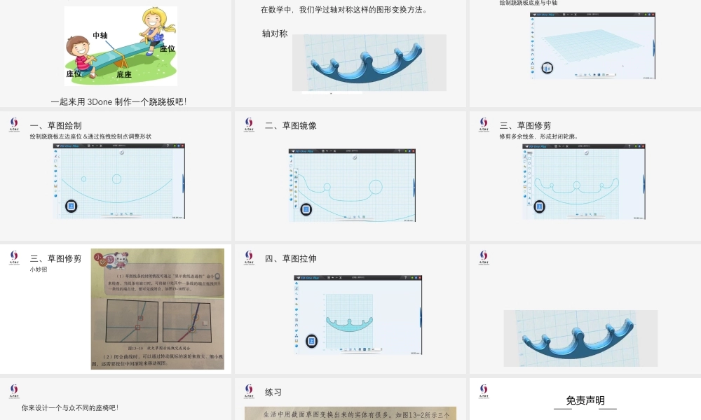 粤教版小学信息技术-第13课 跷跷板-03-第13课《跷跷板》-教学课件.pptx