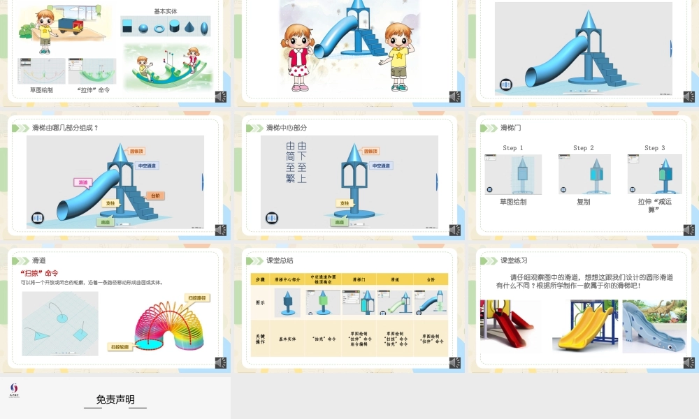 粤教版小学信息技术-第14课《玩转滑梯》-03-第14课《玩转滑梯》-教学课件.1.pptx