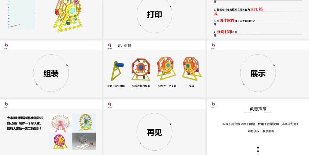 粤教版小学信息技术-第17课《摩天轮》-03-第17课《摩天轮》-教学课件.pptx