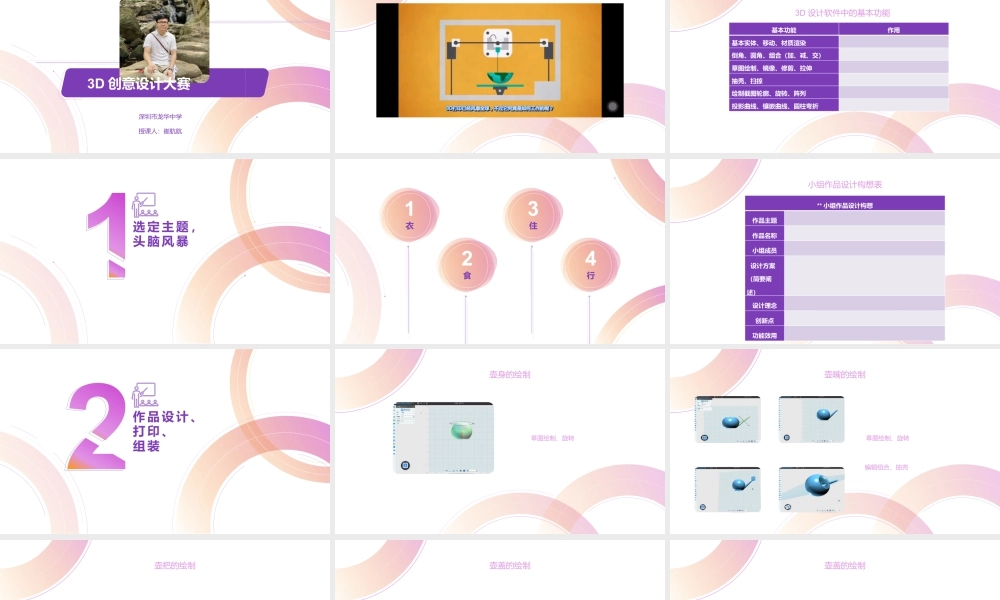 粤教版小学信息技术-第18课 《3D创意设计大赛》-03-第18课《3D创意设计大赛》-教学课件.pptx