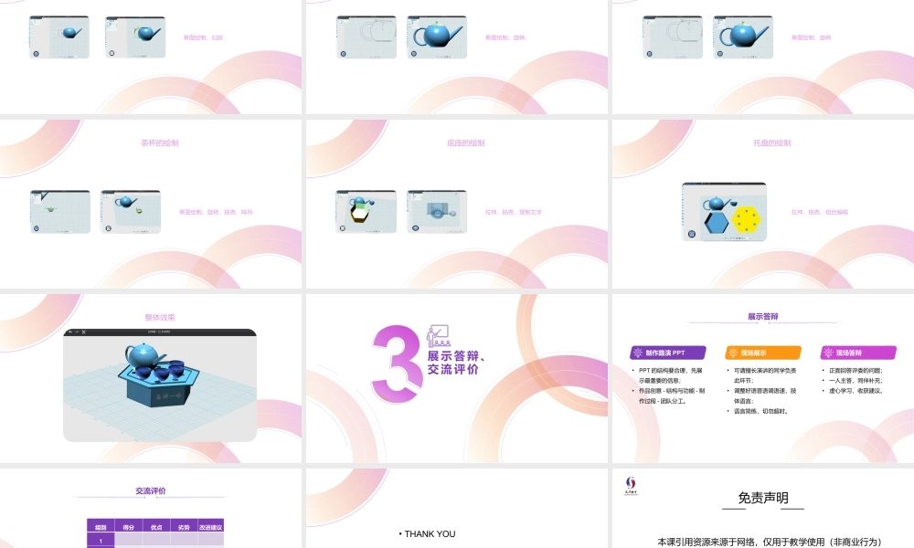 粤教版小学信息技术-第18课 《3D创意设计大赛》-03-第18课《3D创意设计大赛》-教学课件.pptx