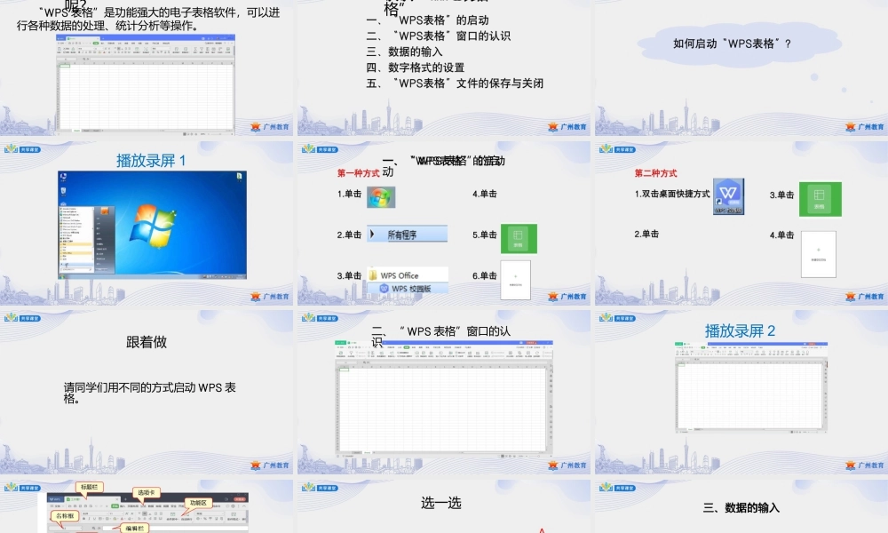 粤教版小学信息技术-第二单元 信息技术王国的小管家精明小买家——认识“WPS表格”-课件.pptx