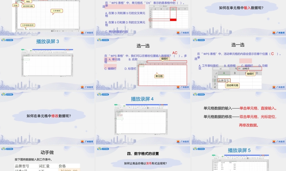 粤教版小学信息技术-第二单元 信息技术王国的小管家精明小买家——认识“WPS表格”-课件.pptx