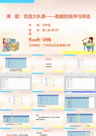粤教版小学信息技术-第二单元 信息技术王国的小管家竞选大队委——数据的排序与筛选-课件.pptx