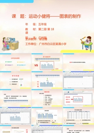 粤教版小学信息技术-第二单元 信息技术王国的小管家运动小健将——图表的制作-课件.pptx