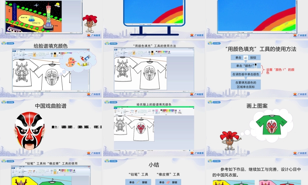 粤教版小学信息技术-第二单元第3课 绘画中国风——认识“画图”软件-课件.pptx