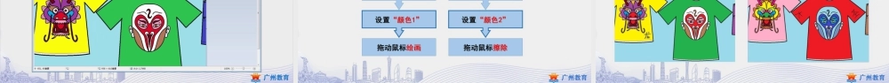 粤教版小学信息技术-第二单元第3课 绘画中国风——认识“画图”软件-课件.pptx