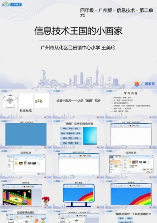 粤教版小学信息技术-第二单元第3课 绘画中国风——认识“画图”软件-课件.pptx