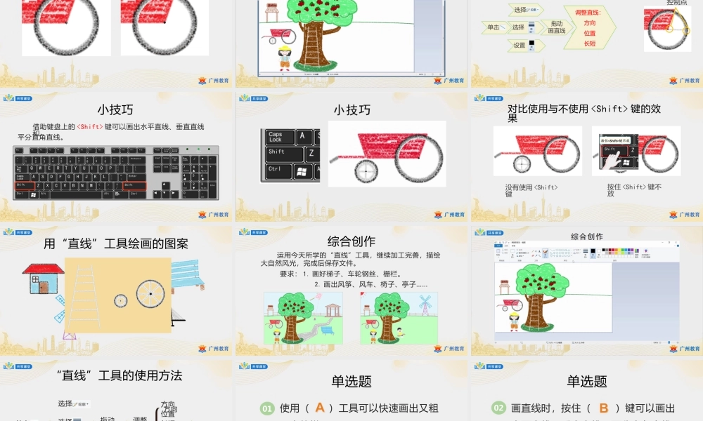 粤教版小学信息技术-第二单元第5课 果园农家乐——“直线”工具-课件.pptx