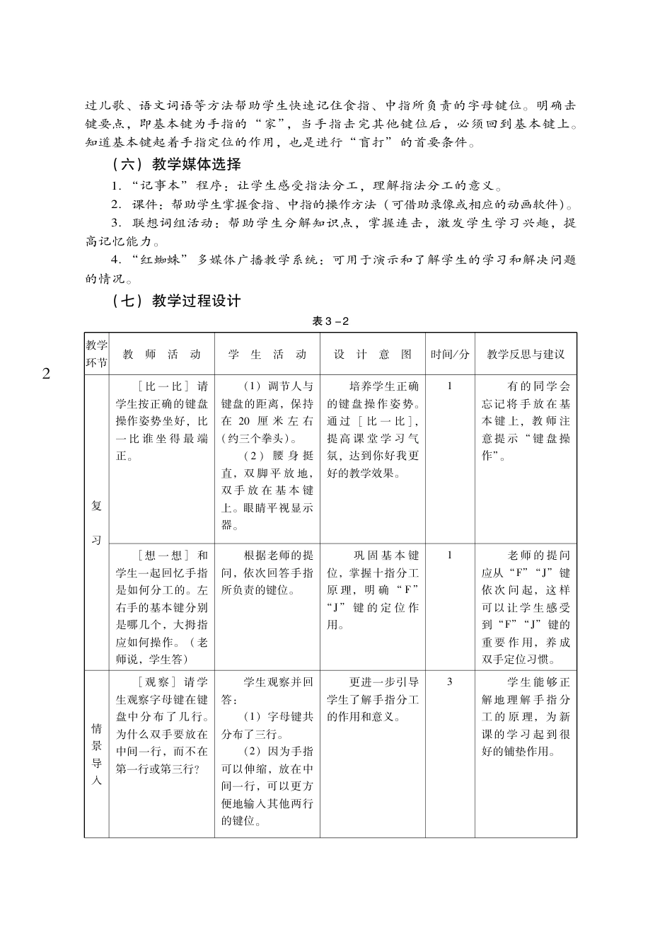 粤教版小学信息技术教学设计-优秀教学案例41.pdf_第2页