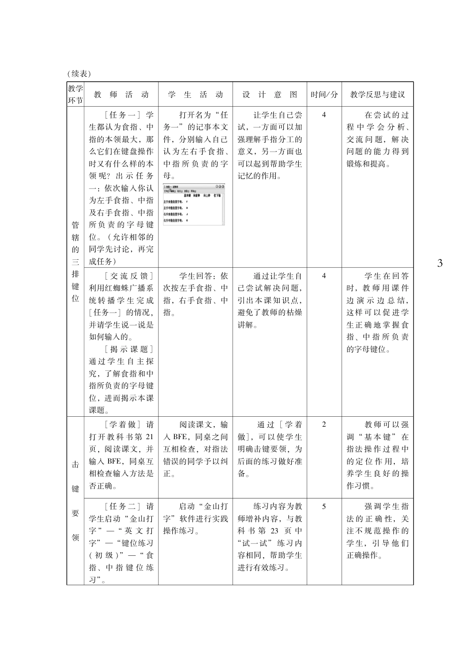 粤教版小学信息技术教学设计-优秀教学案例41.pdf_第3页