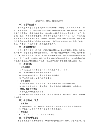 粤教版小学信息技术教学设计-优秀教学案例41.pdf